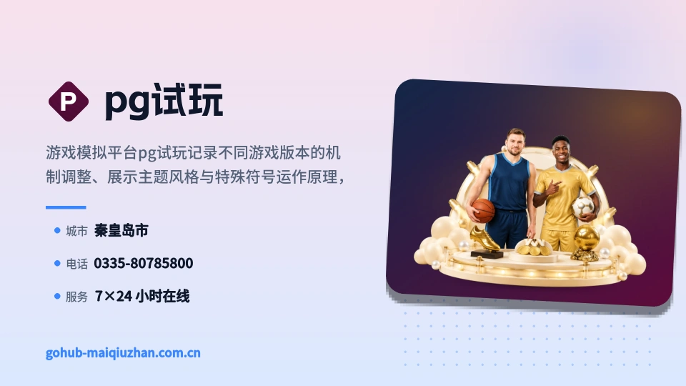 pg试玩故事
