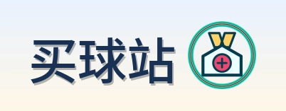 买球站 Logo